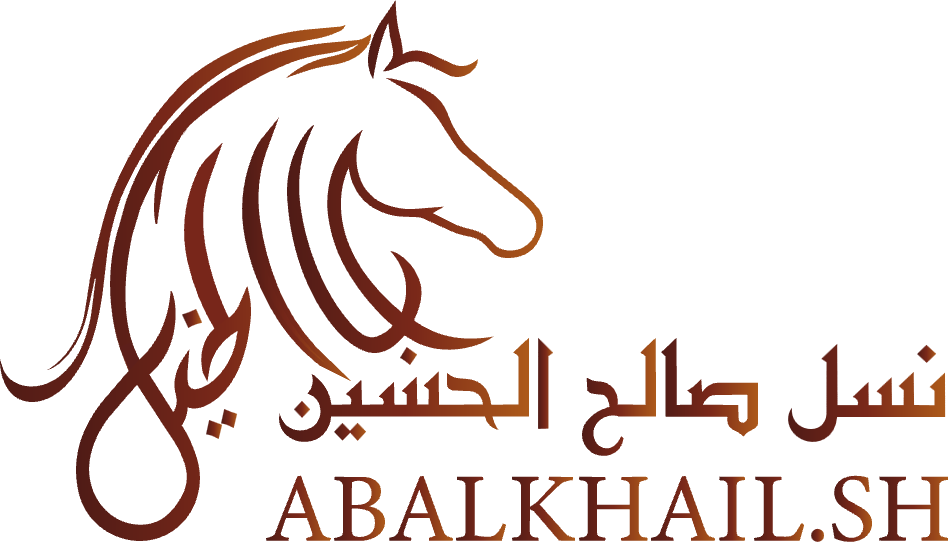 نسل صالح الحسين | ابا الخيل