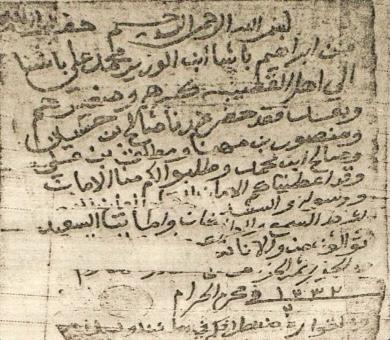 نسل صالح الحسين | ابا الخيل &bull; وثائق تعود لصالح الحسين