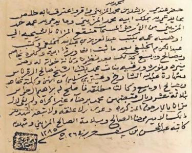 نسل صالح الحسين | ابا الخيل &bull; وثائق تعود للأمير مهنا بن صالح الحسين أبا الخيل
