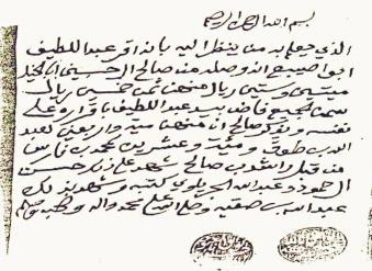 نسل صالح الحسين | ابا الخيل &bull; وثائق تعود لصالح الحسين