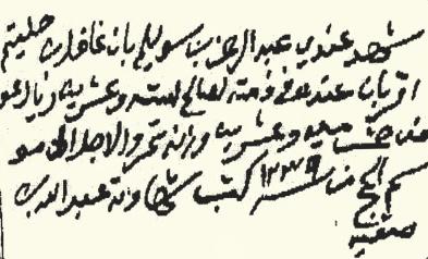 نسل صالح الحسين | ابا الخيل &bull; وثائق تعود لصالح الحسين