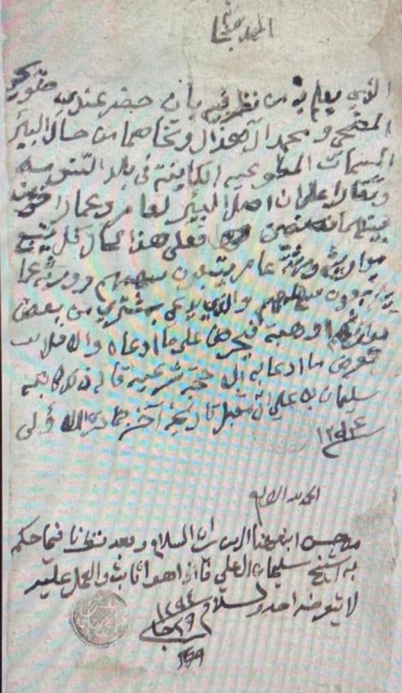 نسل صالح الحسين | ابا الخيل &bull; وثائق تعود للأمير حسن بن مهنا بن صالح الحسين أبا الخيل