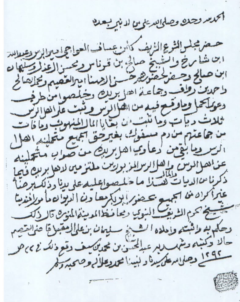 نسل صالح الحسين | ابا الخيل &bull; وثائق تعود للأمير حسن بن مهنا بن صالح الحسين أبا الخيل