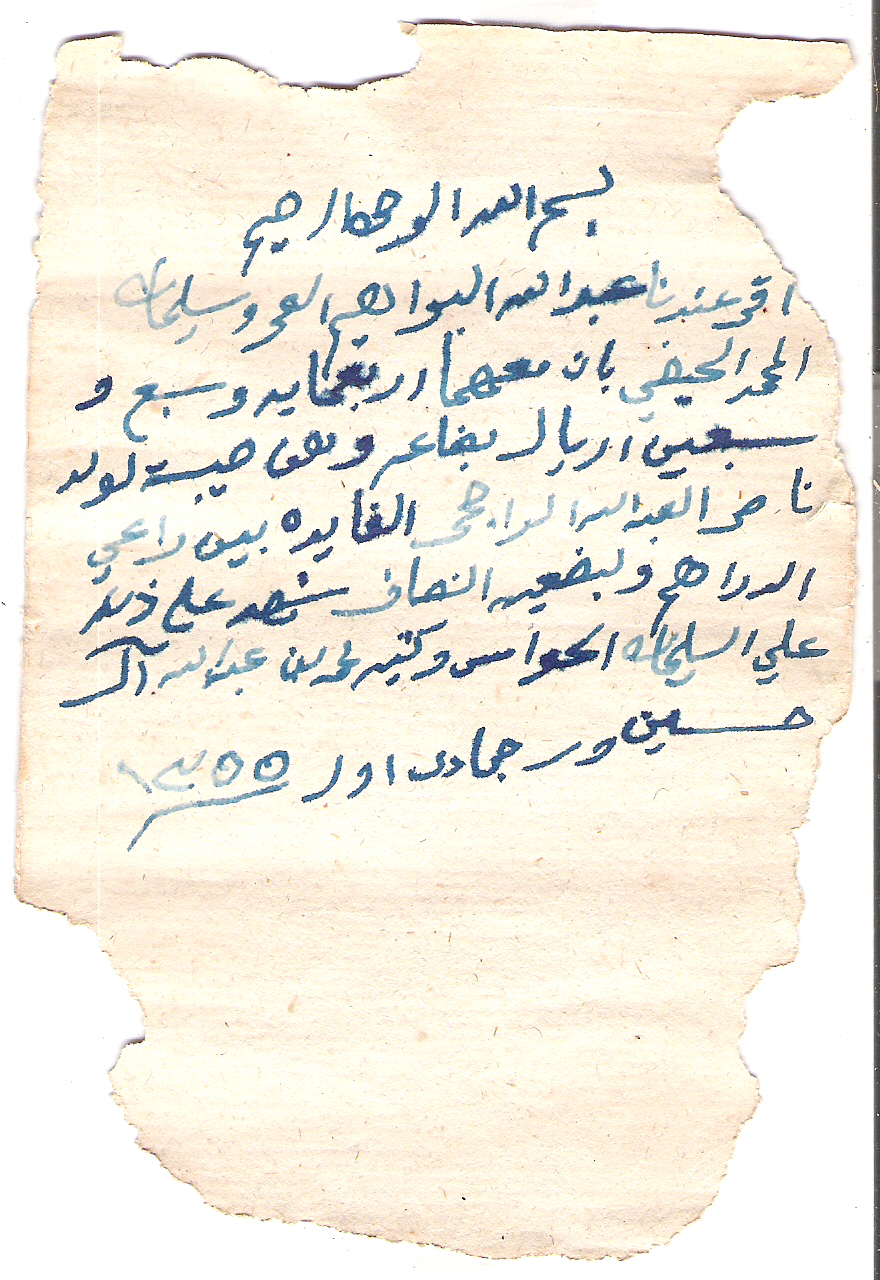 نسل صالح الحسين | ابا الخيل &bull; وثائق تعود للشيخ محمد بن عبد الله بن حسين بن صالح الحسين