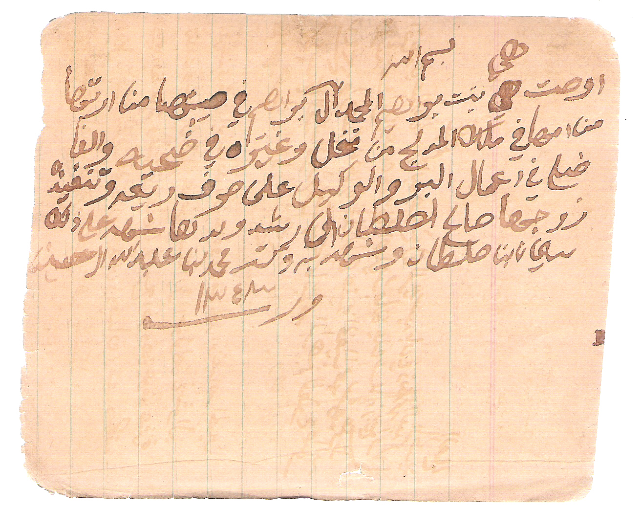 نسل صالح الحسين | ابا الخيل &bull; وثائق تعود للشيخ محمد بن عبد الله بن حسين بن صالح الحسين