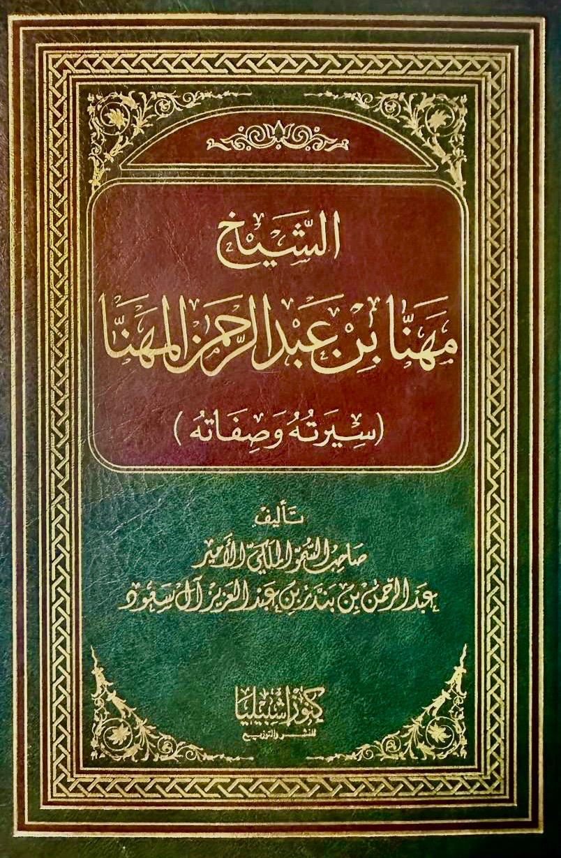 نسل صالح الحسين | ابا الخيل &bull; مؤلفات في تاريخ الأسرة