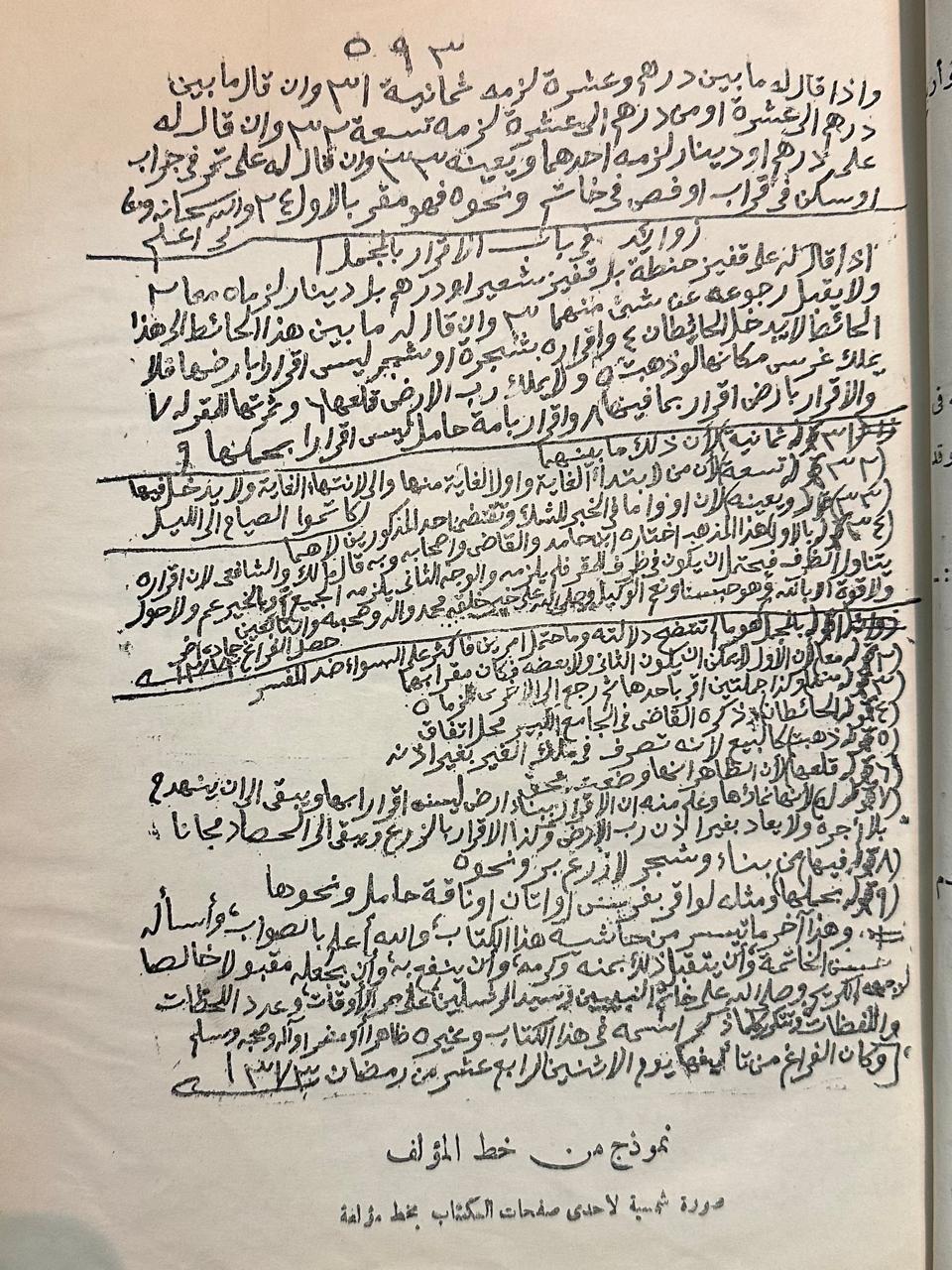 نسل صالح الحسين | ابا الخيل &bull; وثائق تعود للشيخ محمد بن عبد الله بن حسين بن صالح الحسين