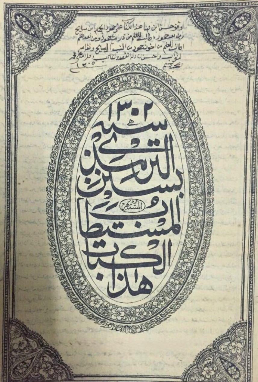 نسل صالح الحسين | ابا الخيل &bull; وثائق تعود للأمير حسن بن مهنا بن صالح الحسين أبا الخيل